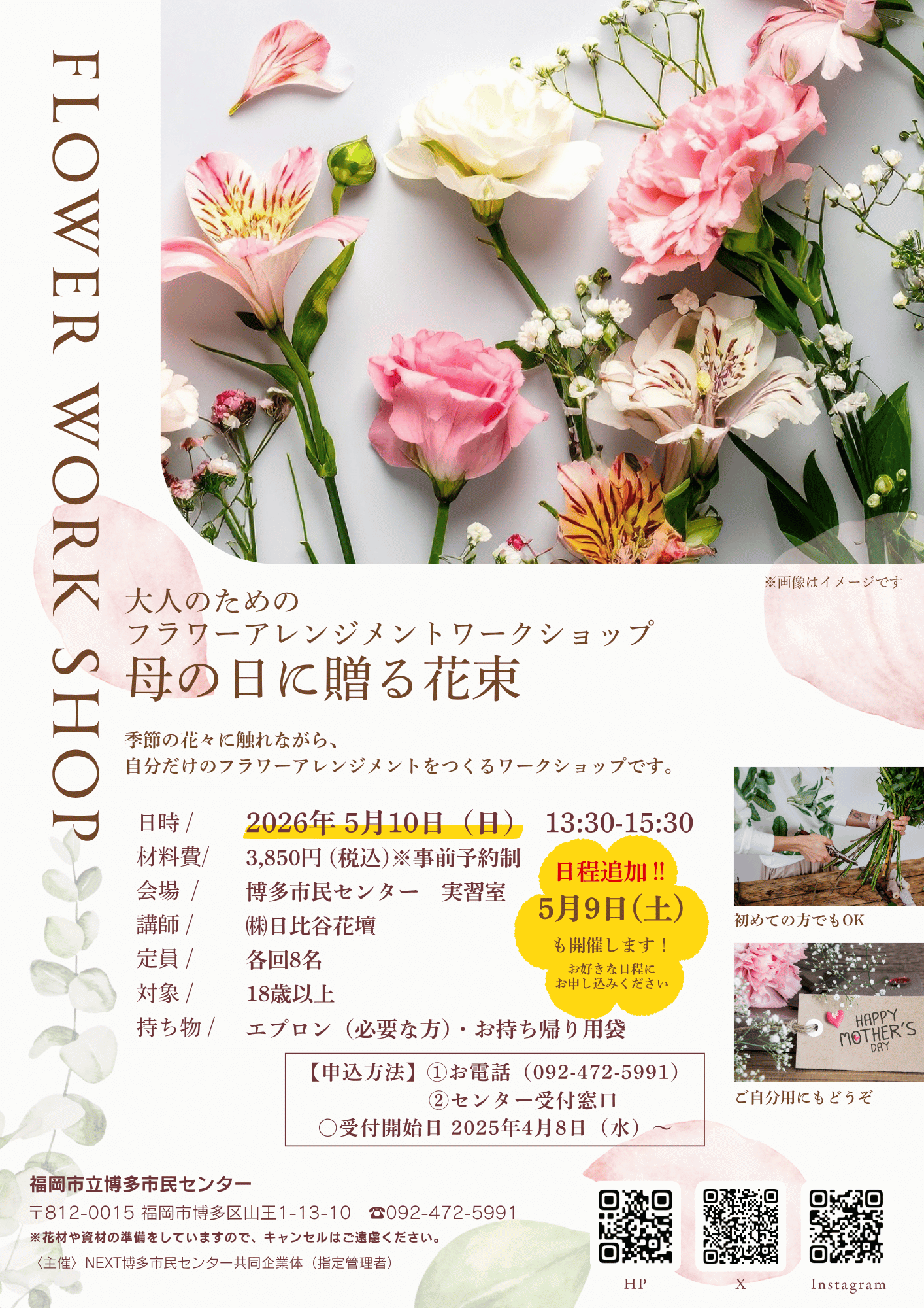 【受付中】5月9日・10日開催！大人のためのフラワーワークショップ「母の日に贈る花束」